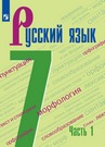 Русский язык